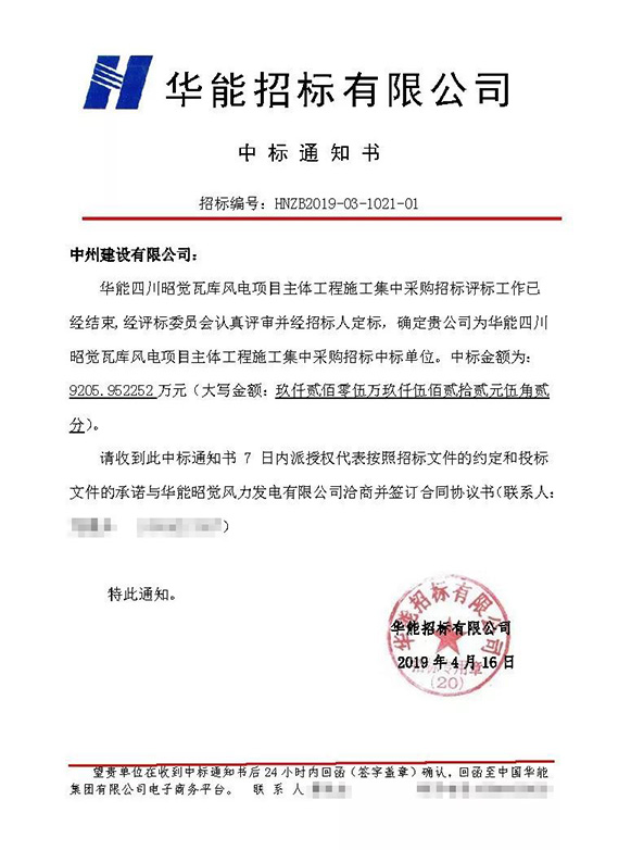 中州建設(shè)有限公司連中三個標(biāo)，金額達(dá)2.5億元