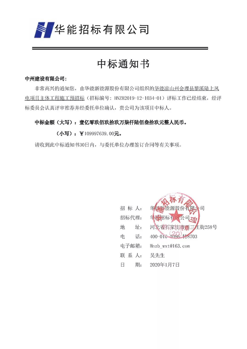 中州建設(shè)有限公司2019成果豐、 2020開門紅！