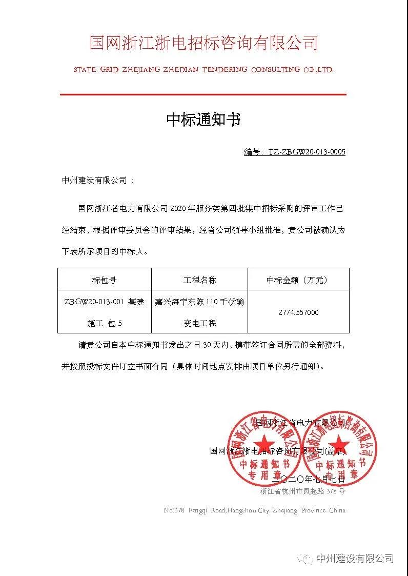 中州建設(shè)有限公司2020年七月連中五個千萬元以上標，金額達一億余元