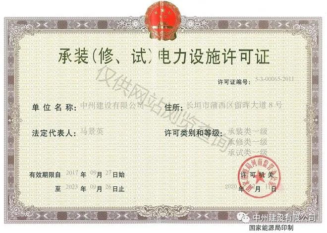 中州建設(shè)，長垣市唯一取得承裝（修、試）一級資質(zhì)的企業(yè)！