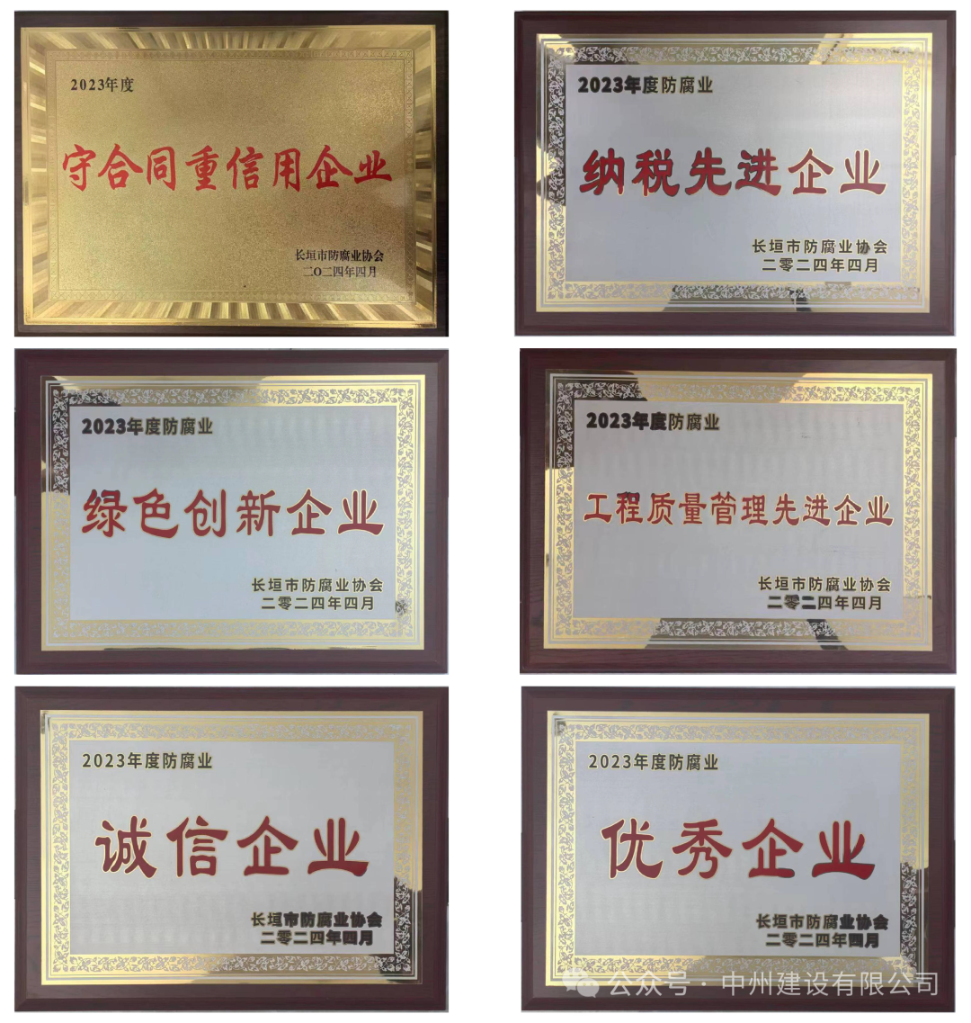 美譽(yù)殊榮丨中州建設(shè)有限公司獲評(píng)2023年度長(zhǎng)垣市納稅先進(jìn)企業(yè)等多項(xiàng)榮譽(yù)稱號(hào)！